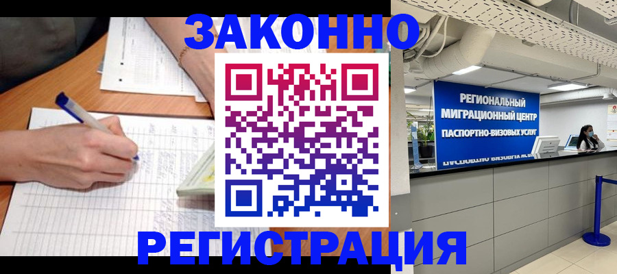 регистрация в Сургуте