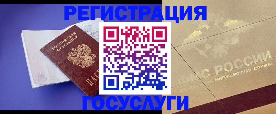 временная регистрация для всех в Сургуте
