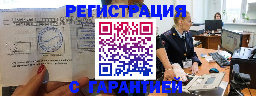 временная регистрация надежно в Сургуте