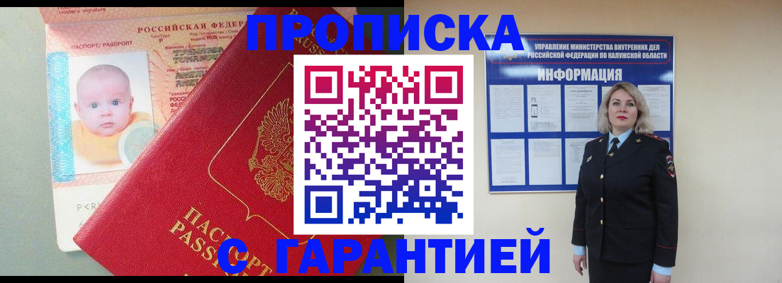 прописка от собственника в Сургуте